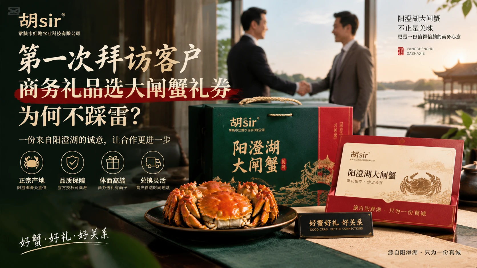 第一次拜访客户商务礼品选大闸蟹礼券为何不踩雷